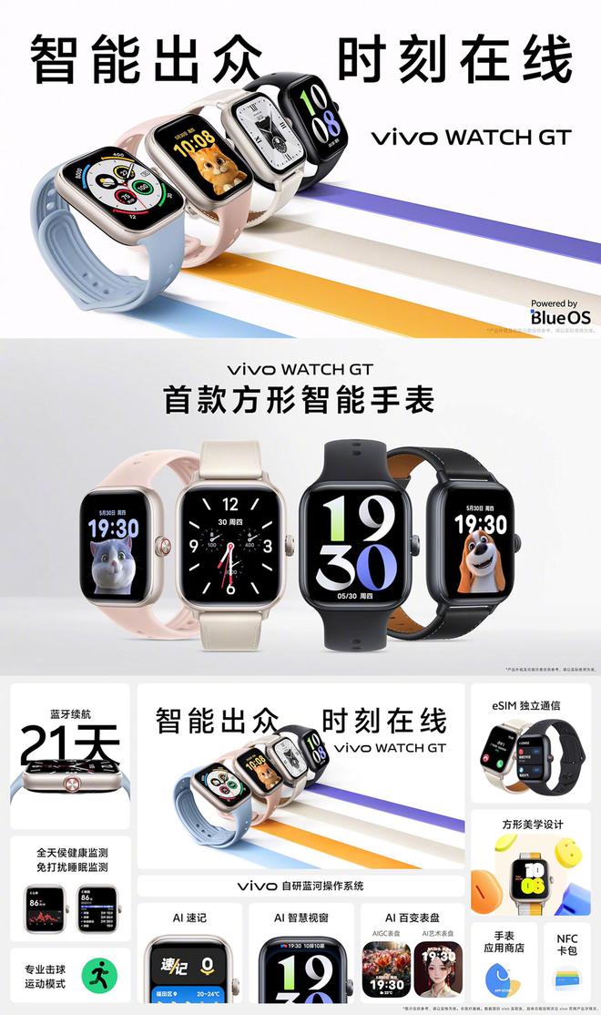 ATCH GT方形智能手表发布MG电子799元起vivo W(图3)